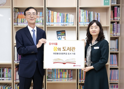 동서식품, '꿈의 도서관' 활동으로 대전 봉산초에 도서 지원