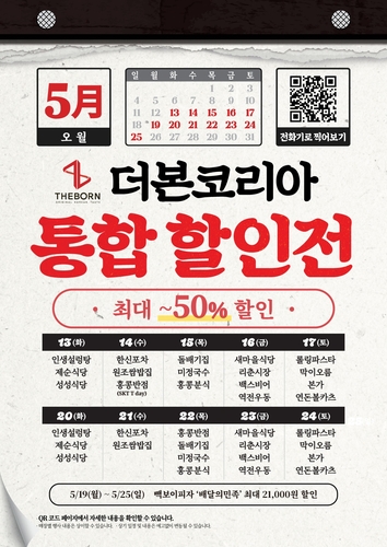 AKR20250512021700030_02_i.jpg [더본코리아