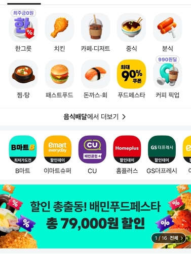 AKR20251017132100030_01_i.jpg [배민