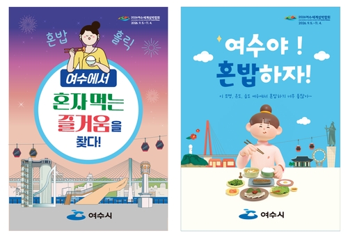 [여수시