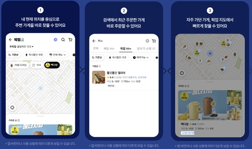 배민, 주변 포장 가게 찾아주고 재주문 간편하게 앱 개선