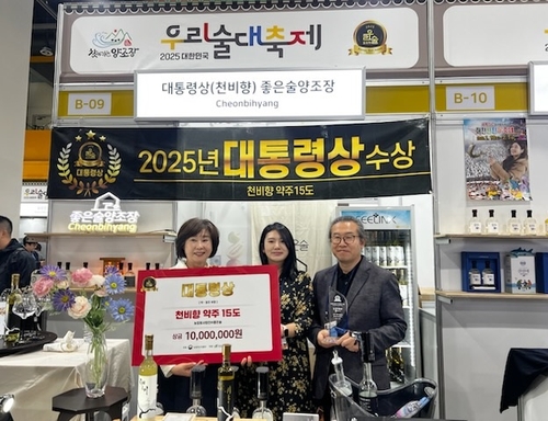 평택 '천비향 약주 15도' 우리술 대축제서 대통령상