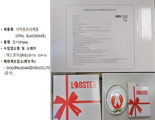 중금속 초과 접시·알레르기 물질 미표시 소스 회수