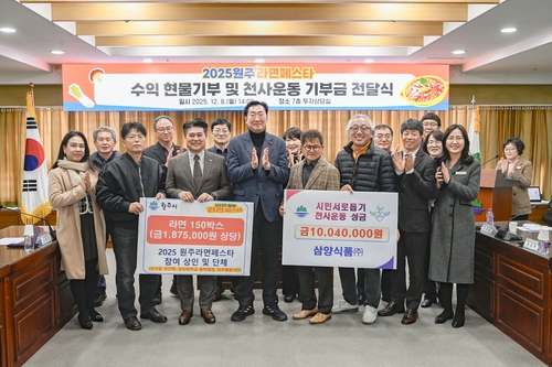 원주라면페스타 참여자·삼양식품, 연말 나눔 릴레이 동참