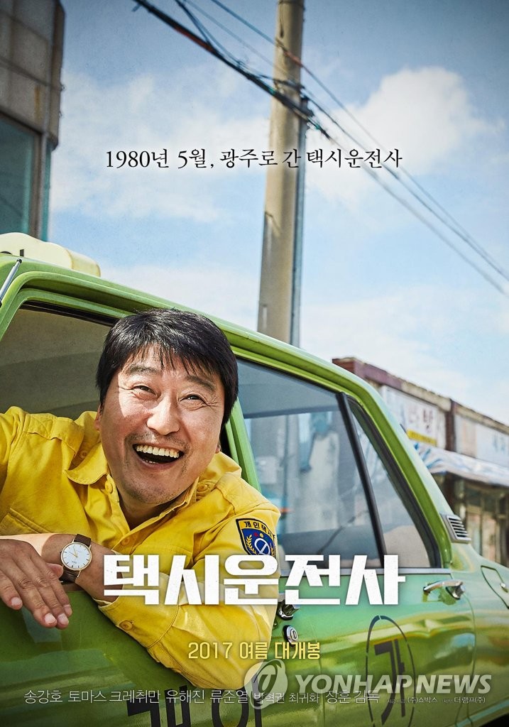 韩国票房《出租车司机》上映5天观影人数破400万 韩联社