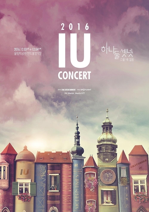 IU“24步：一二三四”演唱会宣传照
