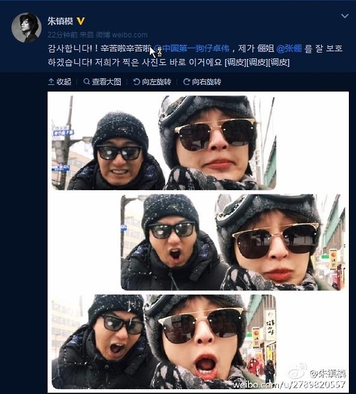 韩星朱镇模公开与张俪恋情 - 1