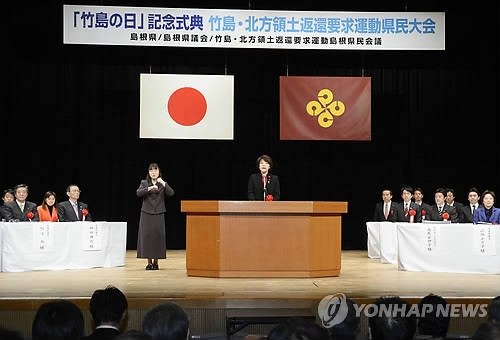 资料图片：2013年2月22日，日本岛根县政府举办“竹岛日”纪念活动。（韩联社/共同社）