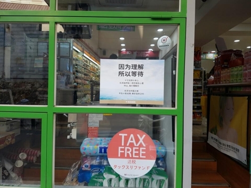 乐天在首尔明洞的7-Eleven便利店贴出广告求中国理解。（韩联社）