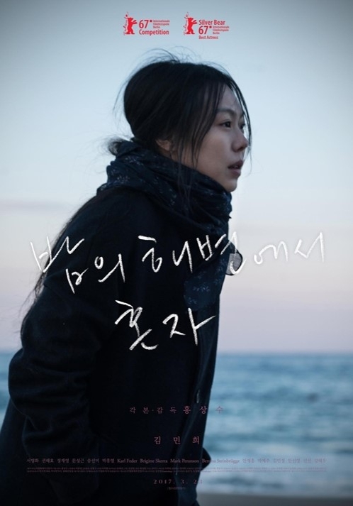 《独自在夜晚的海边》海报