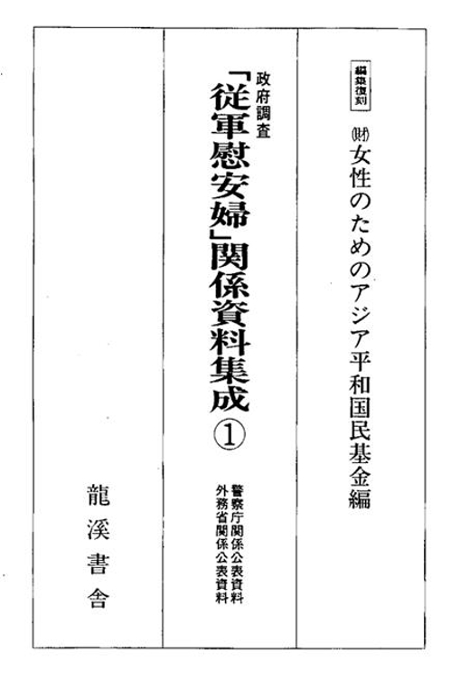 日本政府介入强征慰安妇又添新罪证| 韩联社