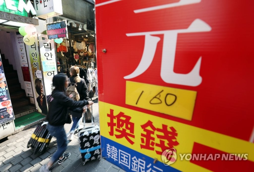 资料图片：明洞街头的外汇兑换告示牌（韩联社）