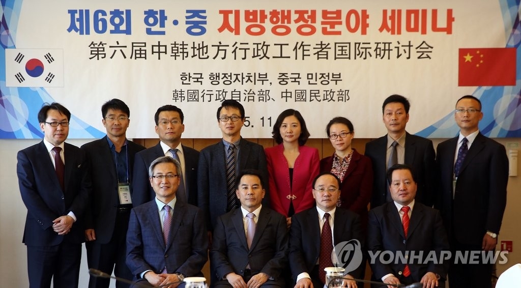 资料图片：第六届韩中地方行政工作者国际研讨会现场照（韩联社）