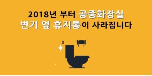 这是新公厕宣传海报。海报上写有“2018年起公厕不设垃圾桶”的字句。（韩联社/韩国行政安全部提供） 