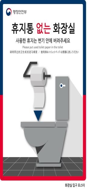 公厕入口的宣传海报（韩联社/韩国行政安全部提供）
