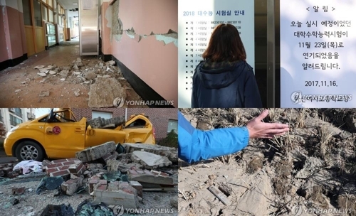 从左上顺时针方向为浦项兴海小学、高考延期通知、浦项震后出现的土壤液化现象、在地震中毁坏的汽车。（韩联社）