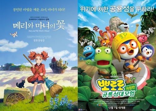 《玛丽与魔女之花》（左）和《小企鹅波鲁鲁剧场版-恐龙岛大冒险》海报（NAVER官网）
