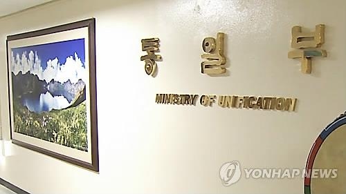 资料图片：韩国统一部（韩联社） 