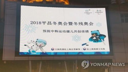 2月8日晚，冬奥宣传视频在上海南京路世纪广场上试播。（韩联社）