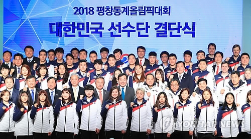 资料图片：1月24日下午，2018平昌冬奥会韩国体育代表团成立仪式在首尔奥林匹克公园酒店举行，代表团在仪式上合影留念。（韩联社）