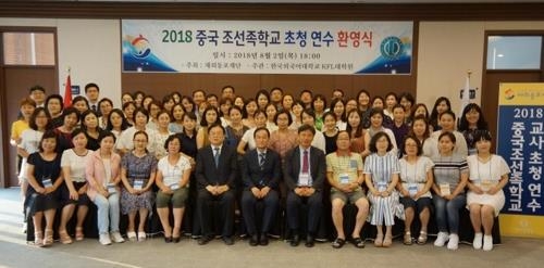 中国朝鲜族学校邀请研修欢迎仪式上到场人员合影留念。（韩联社）