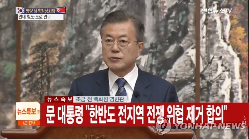 9月19日上午，在平壤百花园国宾馆，韩国总统文在寅公布韩朝首脑会谈结果。（韩联社/韩联社电视提供） 