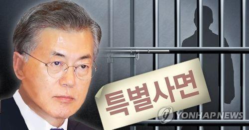 韩政府或实施特赦纪念三一抗日运动百周年 - 1