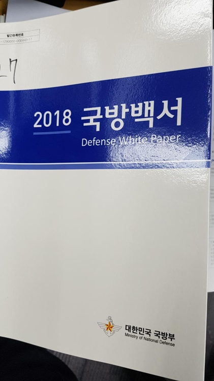 韩国《2018国防白皮书》封面（韩联社）