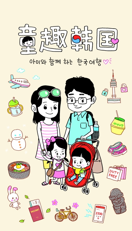 《童趣韩国》封面（韩联社/韩国观光公社供图）