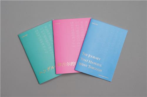 韩字旅行护照（国立韩古尔博物馆供图）