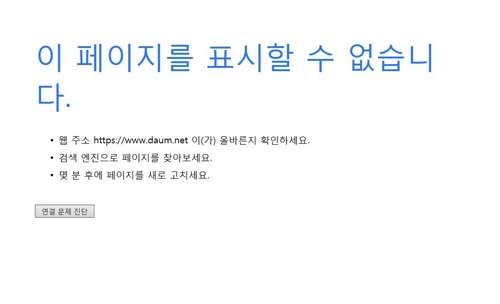 韩文浏览器提示DAUM网页无法显示。