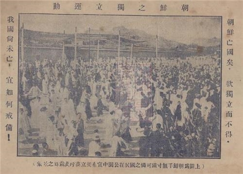 1919年上海月刊《黑潮》刊登韩人宣布独立高呼万岁的照片，中国报人为图片配文抒发兔死狐悲之感、忧国忧民之情。（上海图书馆近代文献资料）