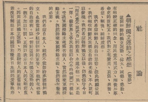 《每周评论》1919年3月23日高度评价朝鲜独立运动用民意不用武力，开世界革命史的新纪元。（上海图书馆近代文献资料）