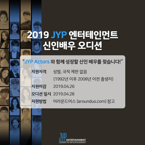 海选海报（JYP娱乐供图）