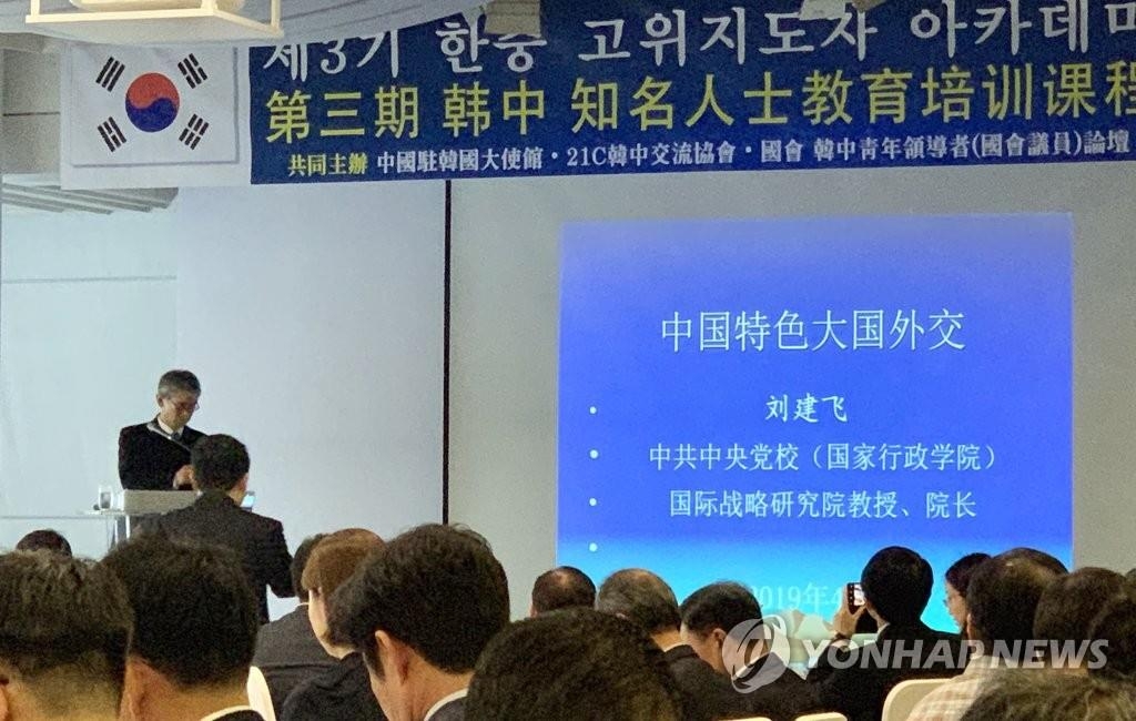 4月18日，在千禧首尔希尔顿酒店，中共中央党校国际战略研究院院长刘建飞教授在韩中知名人士教育培训课程上演讲。（韩联社）