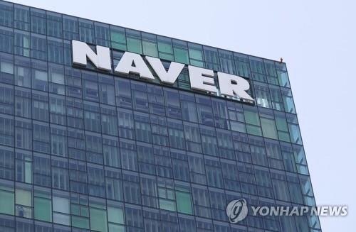 韩国最大门户网站NAVER在华再获解封