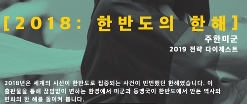 资料图片:《驻韩美军2019战略概要》截图 韩联社