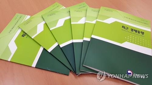 资料图片：企划财政部绿皮书 韩联社