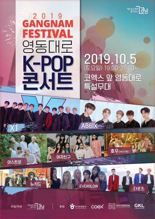 第9届永东大路k Pop演唱会本周末举行 韩联社