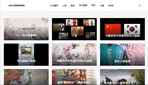 “走进中国课堂的韩国”网站首页截图 韩联社