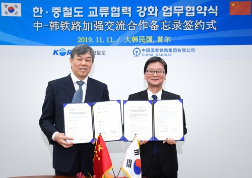 韩中签署加强铁路合作备忘录