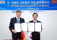 韩中签署加强铁路合作备忘录