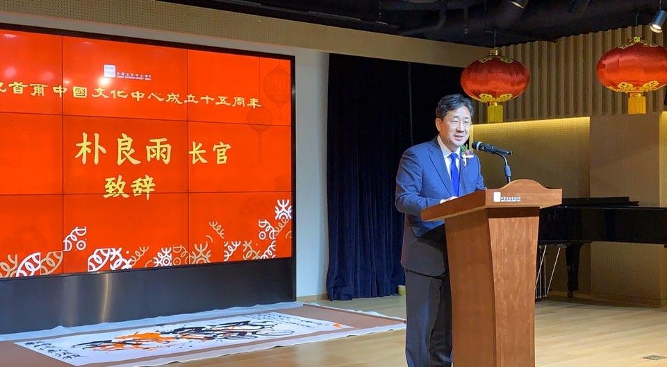 12月10日，在首尔中国文化中心举行的文化中心成立15周年纪念活动上，韩国文化体育观光部长官朴良雨致辞。 韩联社