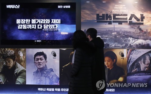 资料图片：12月29日，首尔一家影院挂出电影《白头山》海报。韩联社