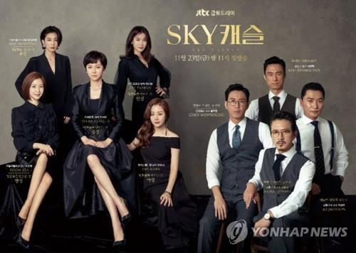《天空之城》海报 JTBC供图(图片严禁转载复制)