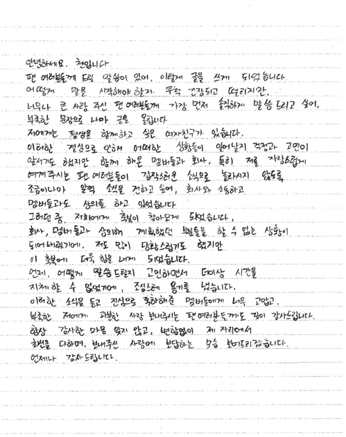 CHEN手写信 SM娱乐供图（图片严禁转载复制）