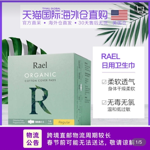 韩国有机女性生理期护理产品品牌"Rael"从去年6月起入驻天猫国际海外仓直购。Rael供图（图片严禁转载复制）
