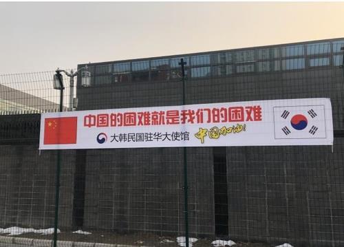 韩国高校声援中国抗击新冠病毒疫情