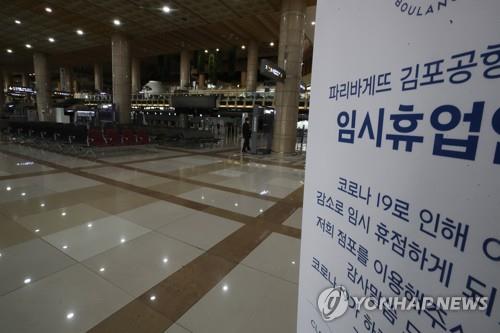 资料图片：冷冷清清的机场 韩联社