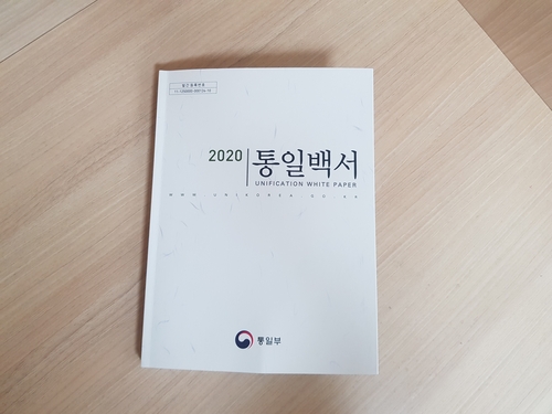 《2020统一白皮书》 韩联社